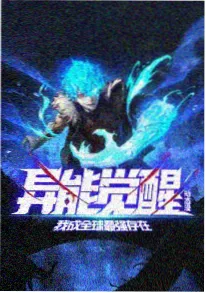 奇幻动画九重塔海报